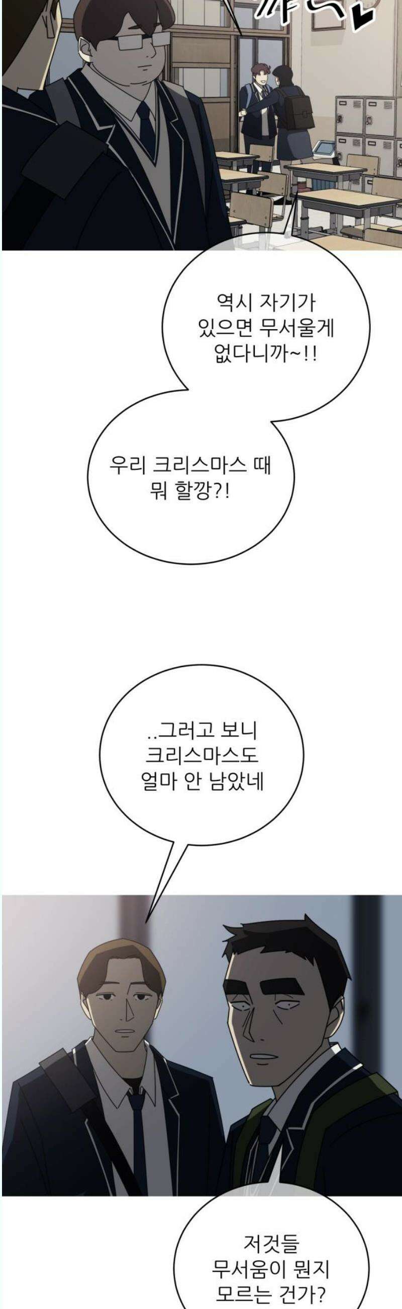 아는 사람 54화 : 친구 8