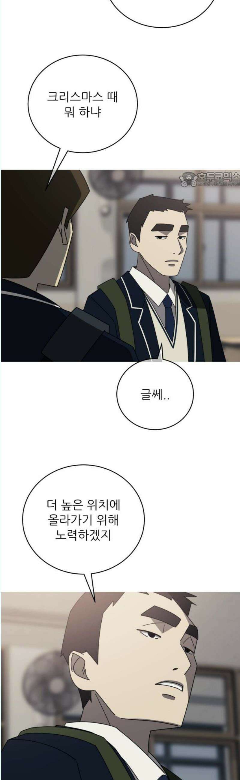 아는 사람 54화 : 친구 9