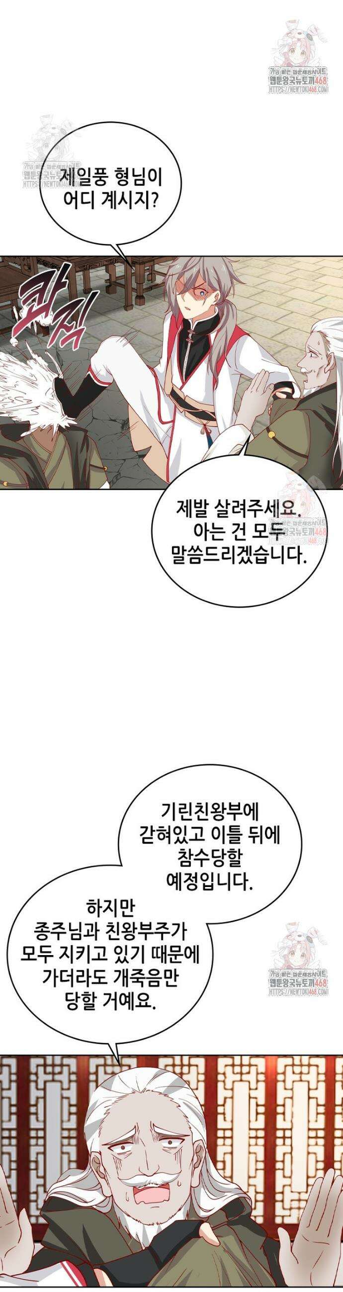 뢰신전기 178화 10