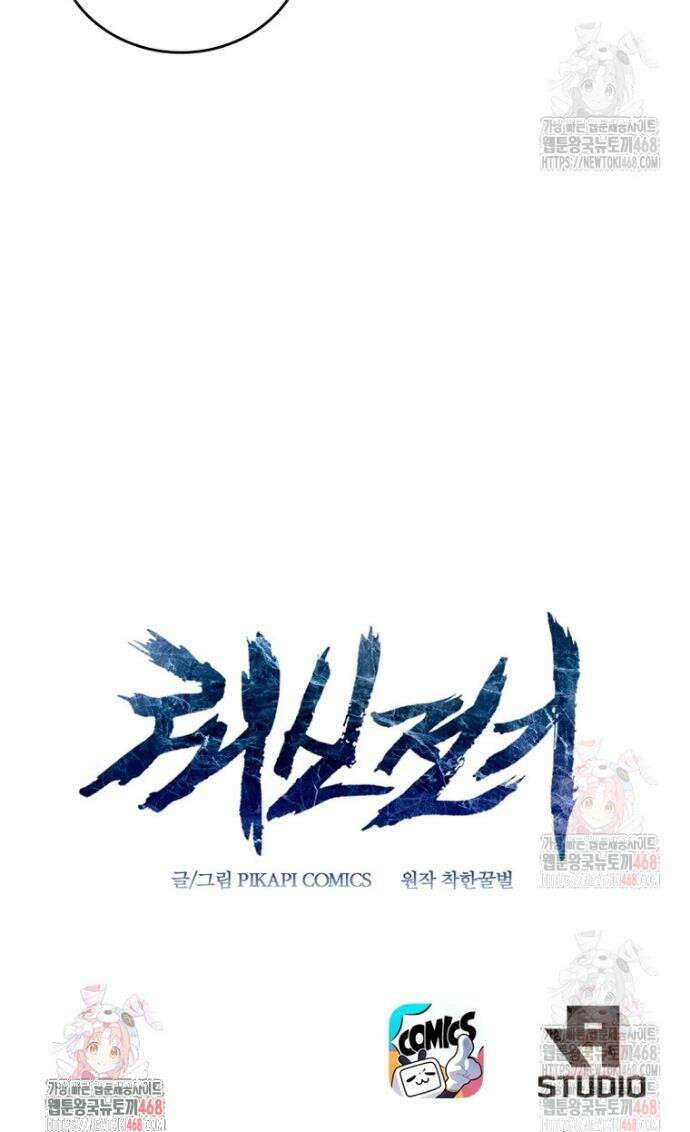 뢰신전기 178화 23