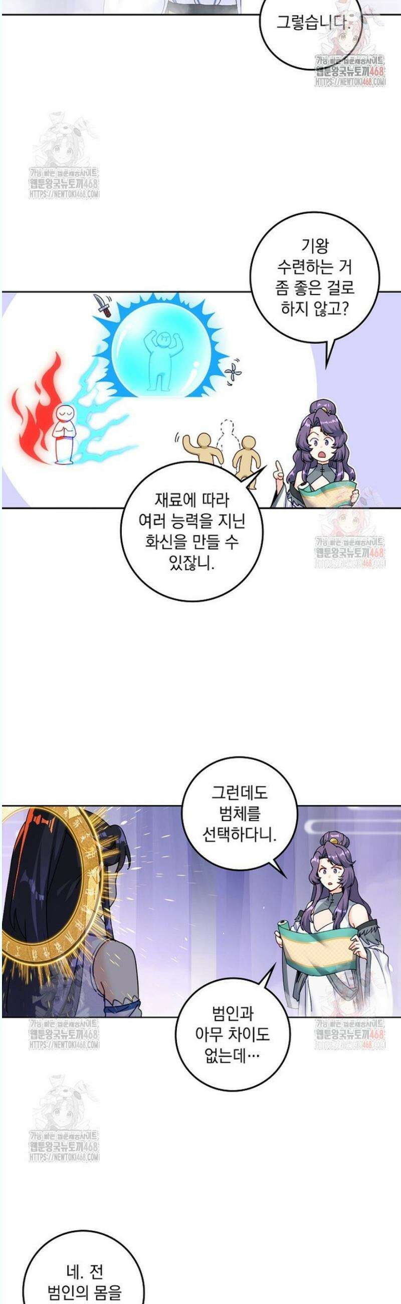 빙의신선 115화 2