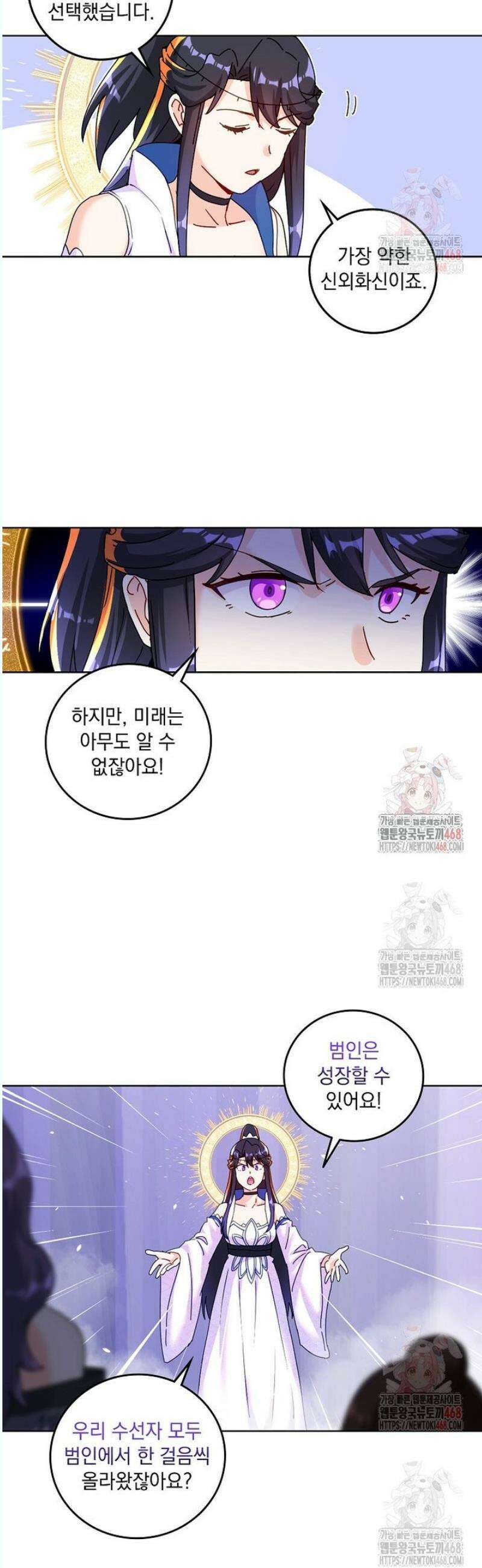 빙의신선 115화 3