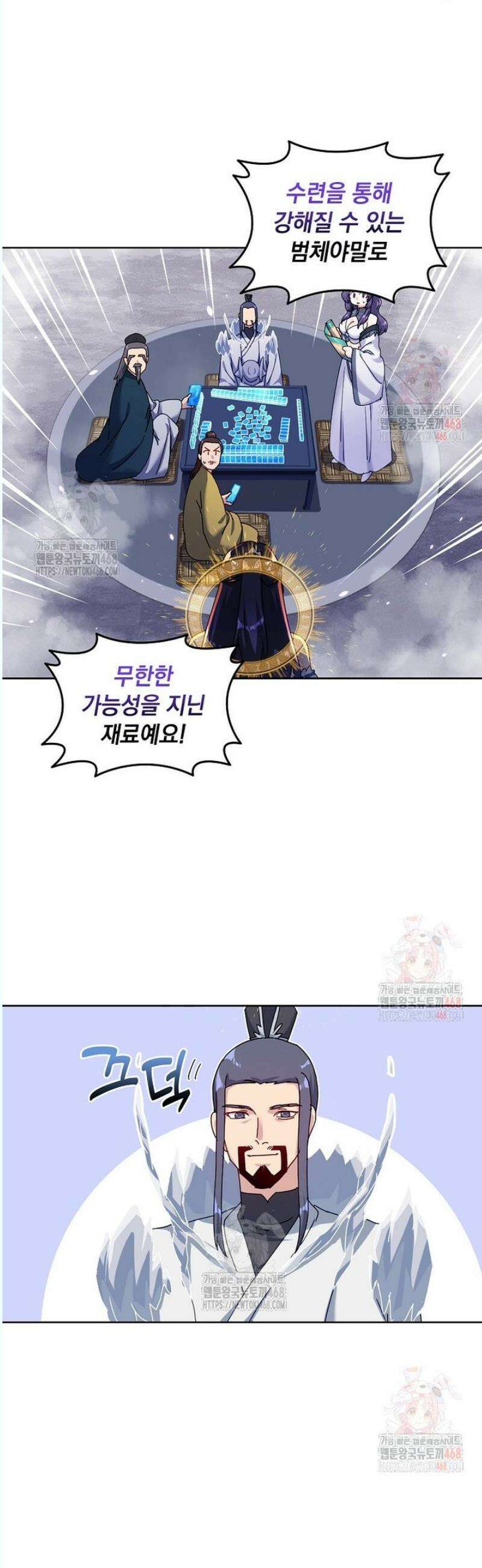 빙의신선 115화 4
