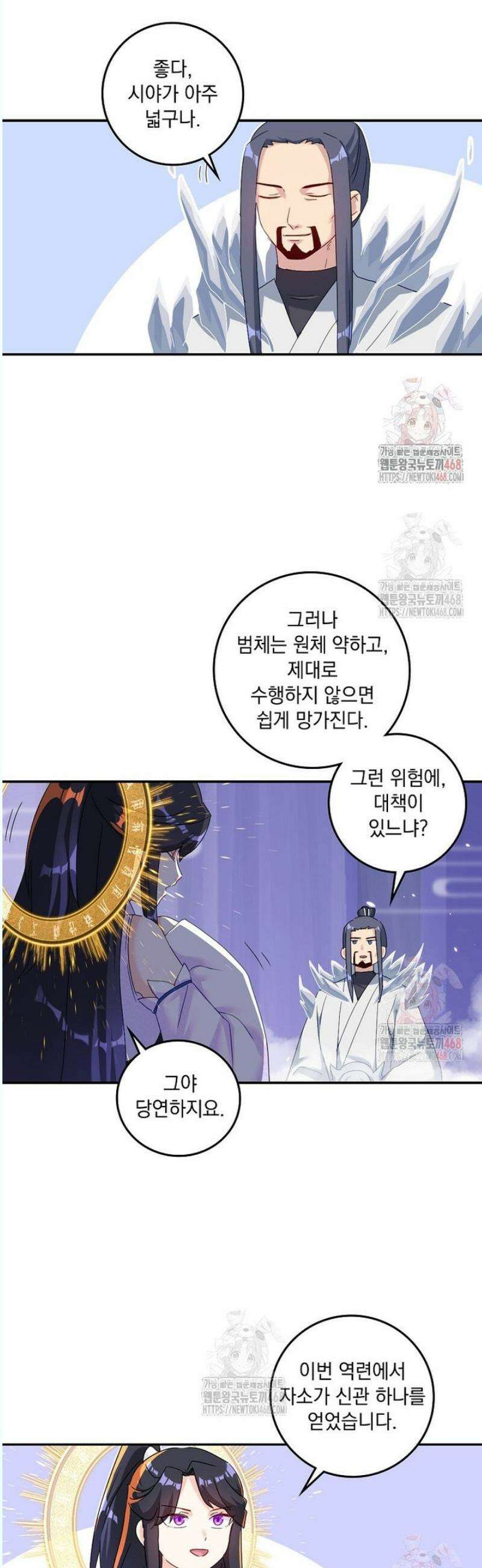 빙의신선 115화 5