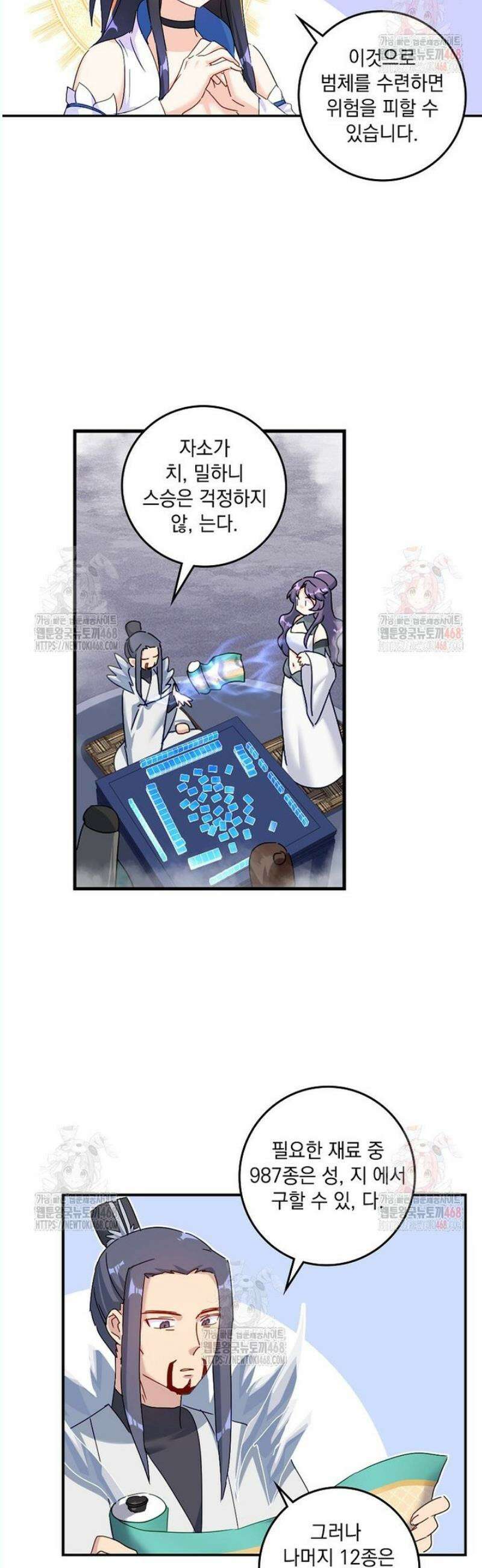 빙의신선 115화 6