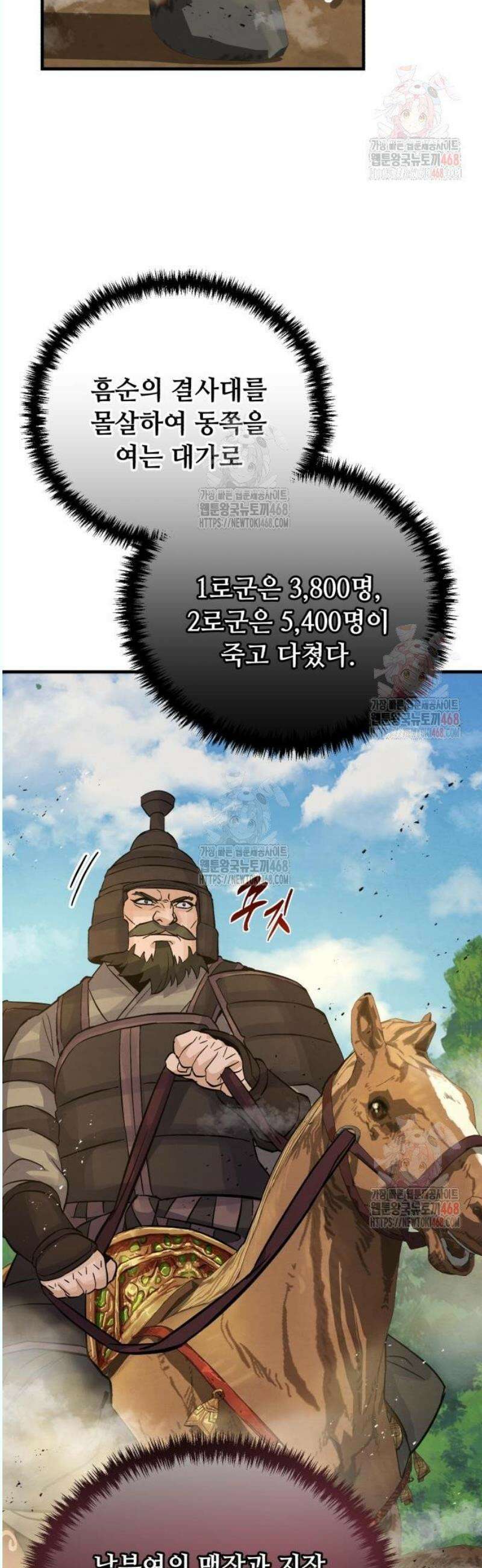 신 고구려전기 89화 2
