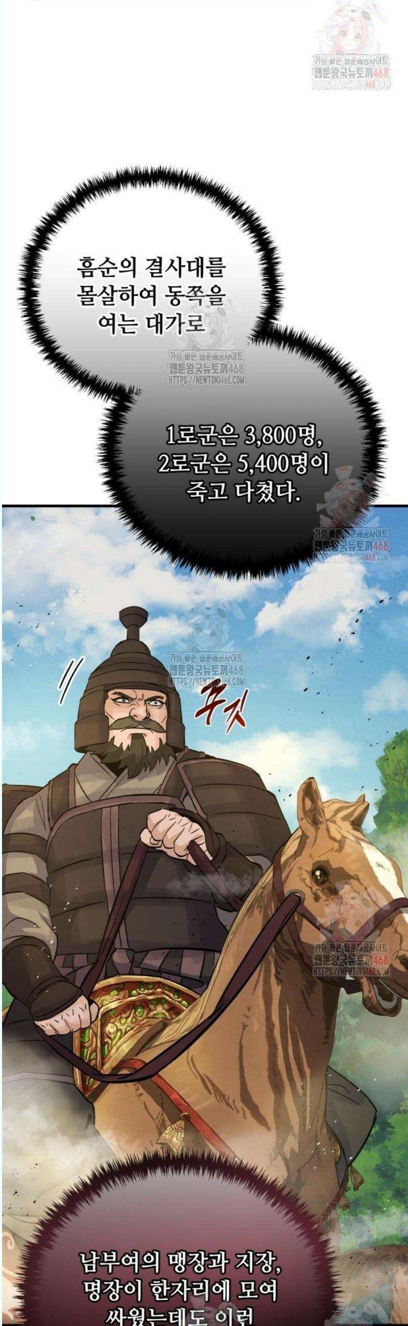 신 고구려전기 89화 3