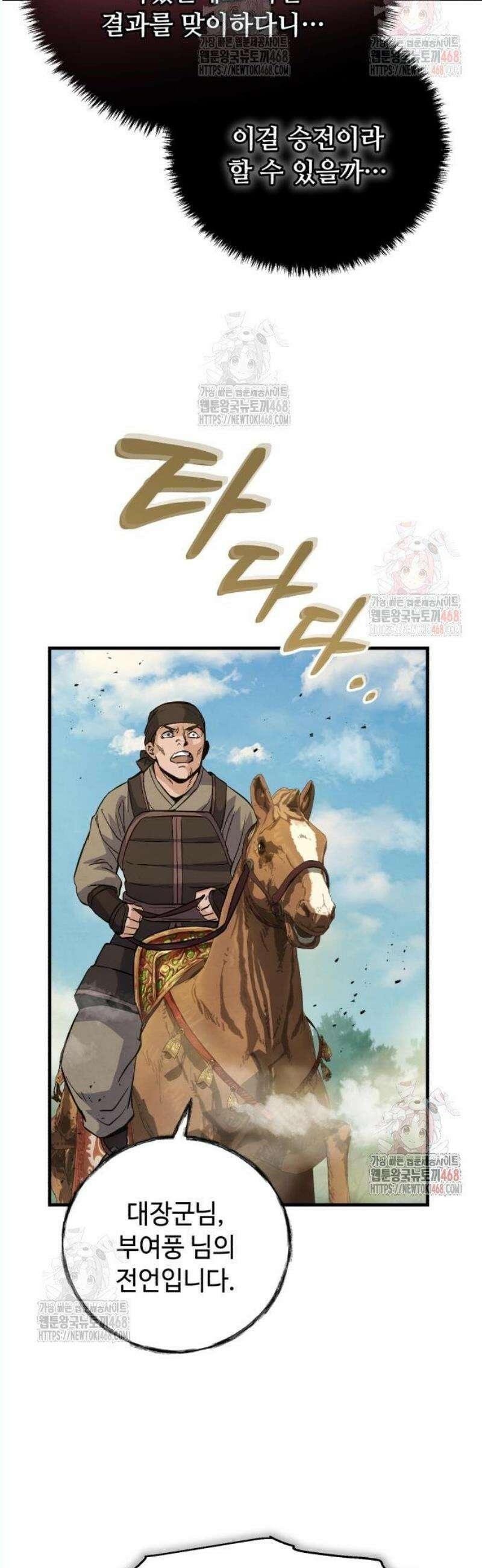 신 고구려전기 89화 4
