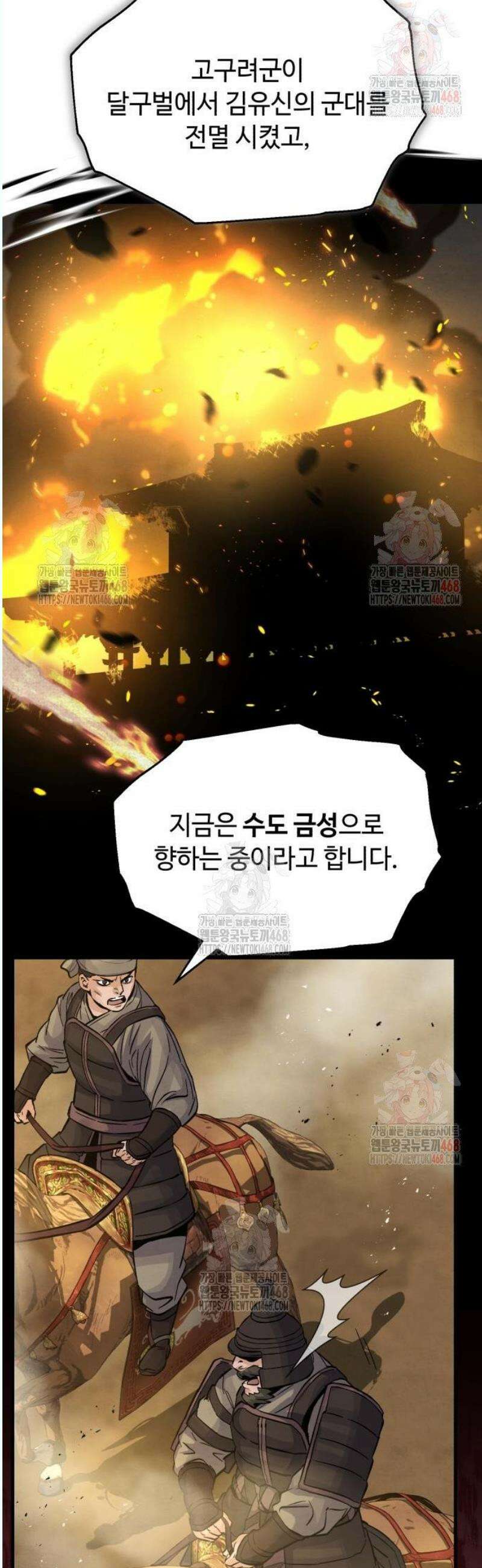 신 고구려전기 89화 5