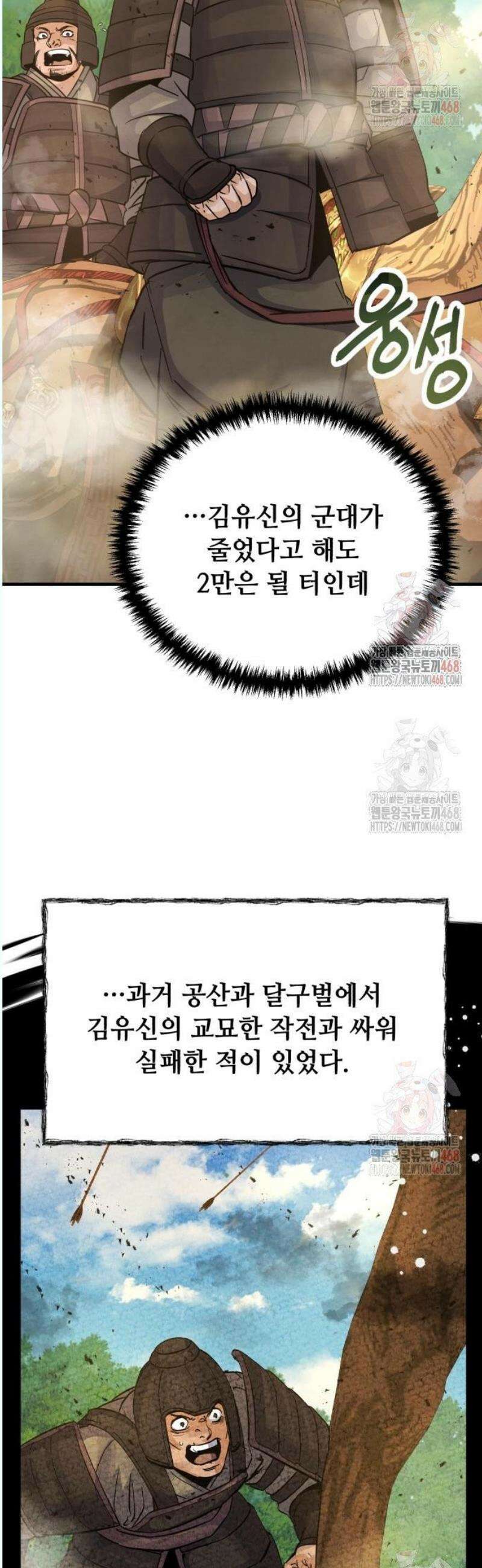 신 고구려전기 89화 7