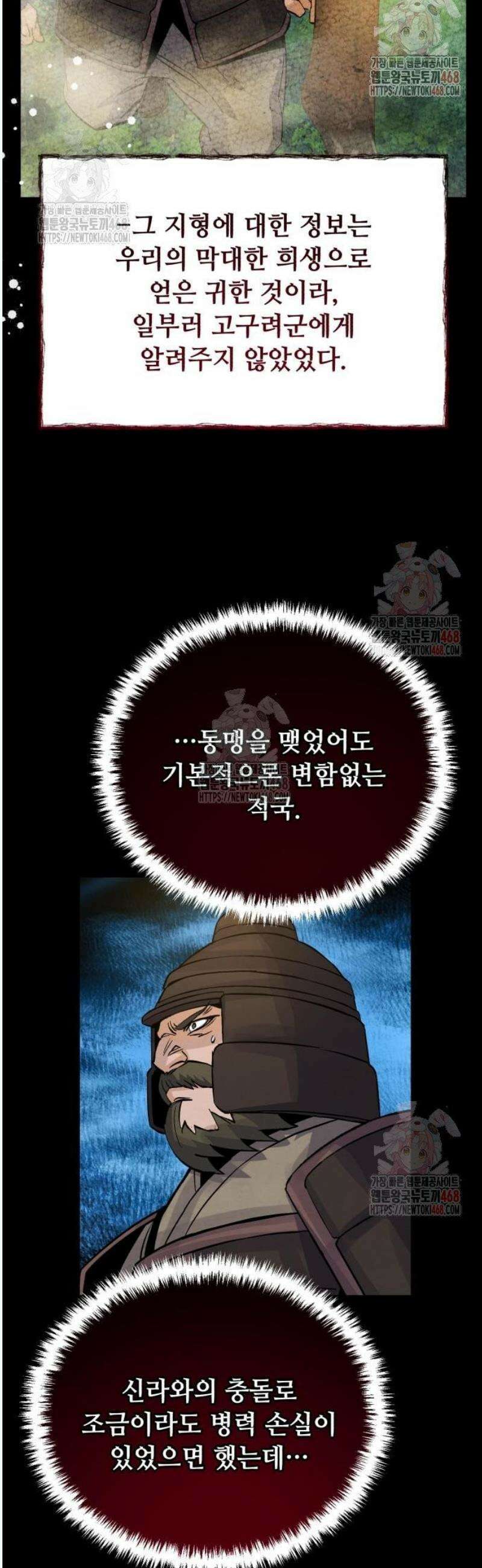 신 고구려전기 89화 8