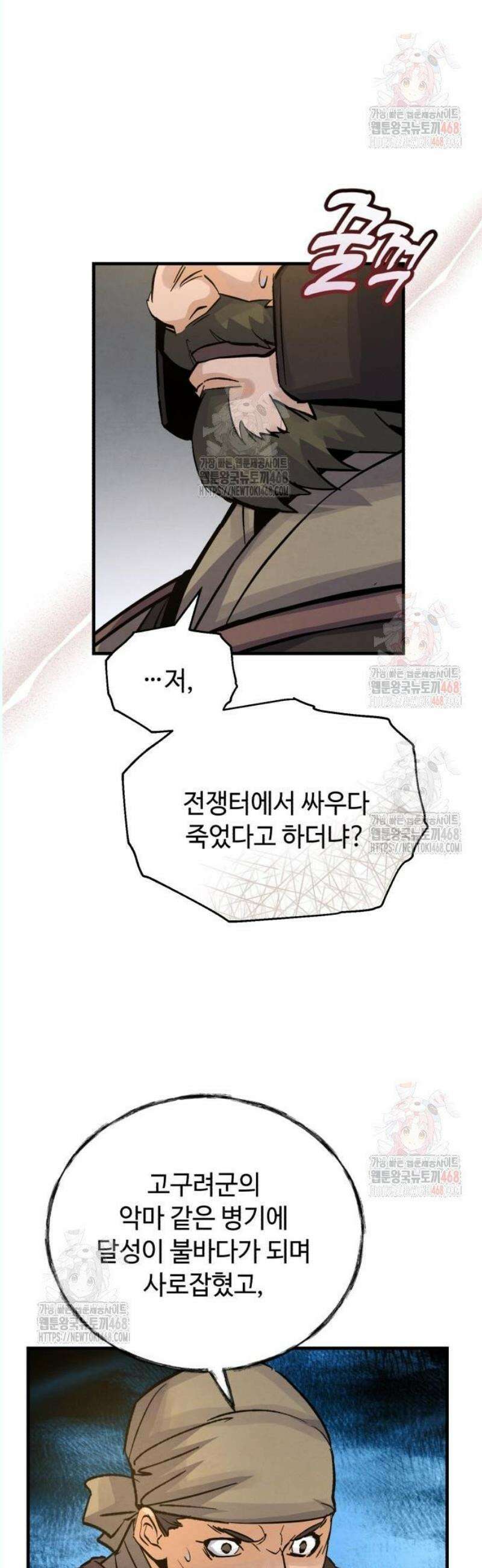 신 고구려전기 89화 11