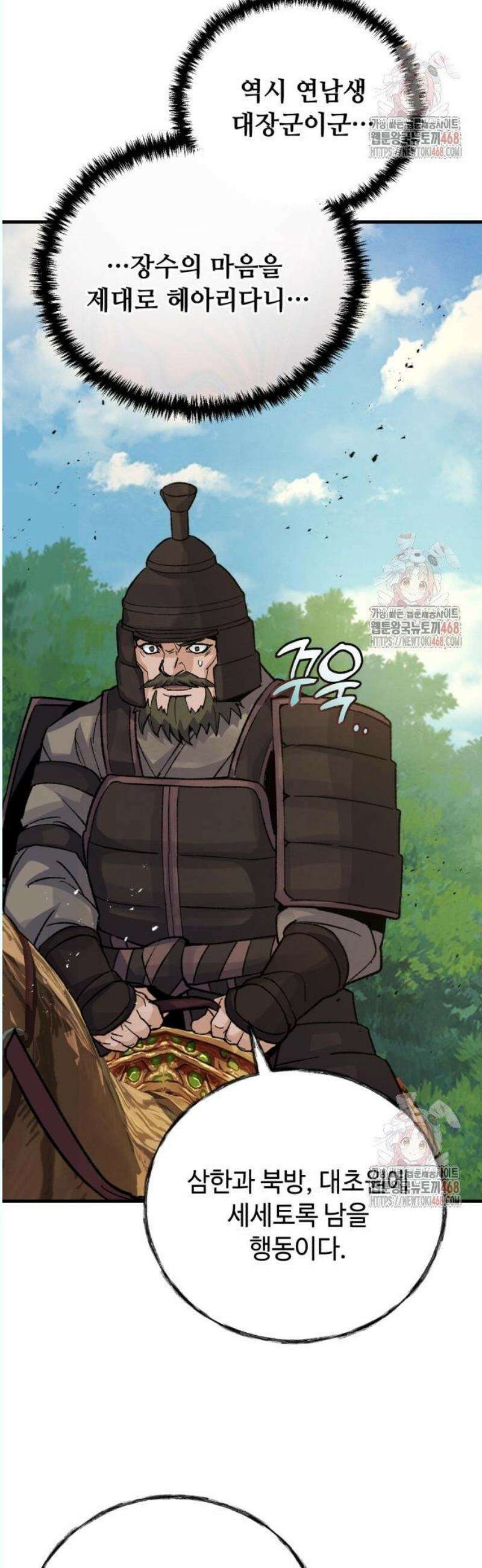 신 고구려전기 89화 13