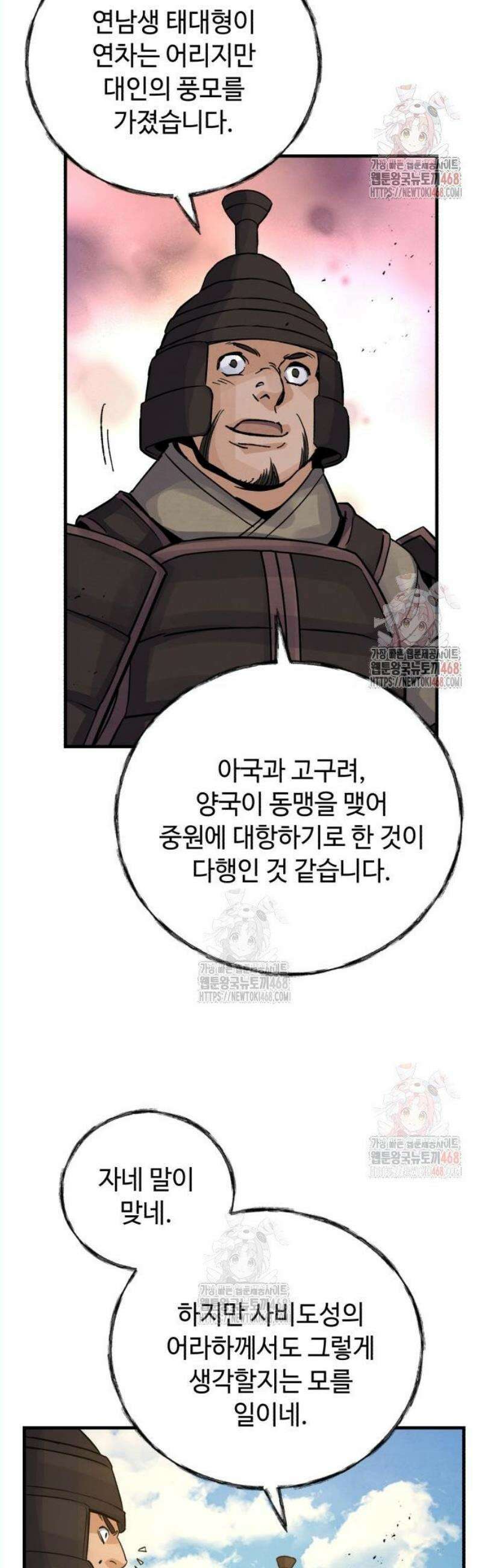 신 고구려전기 89화 14