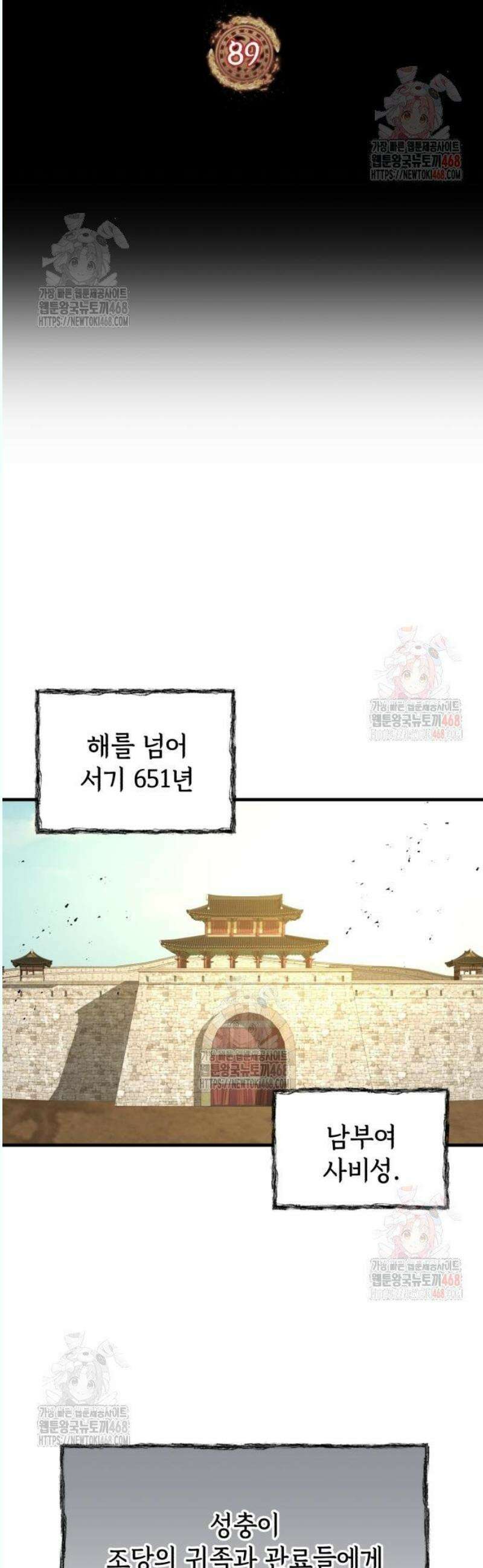 신 고구려전기 89화 24