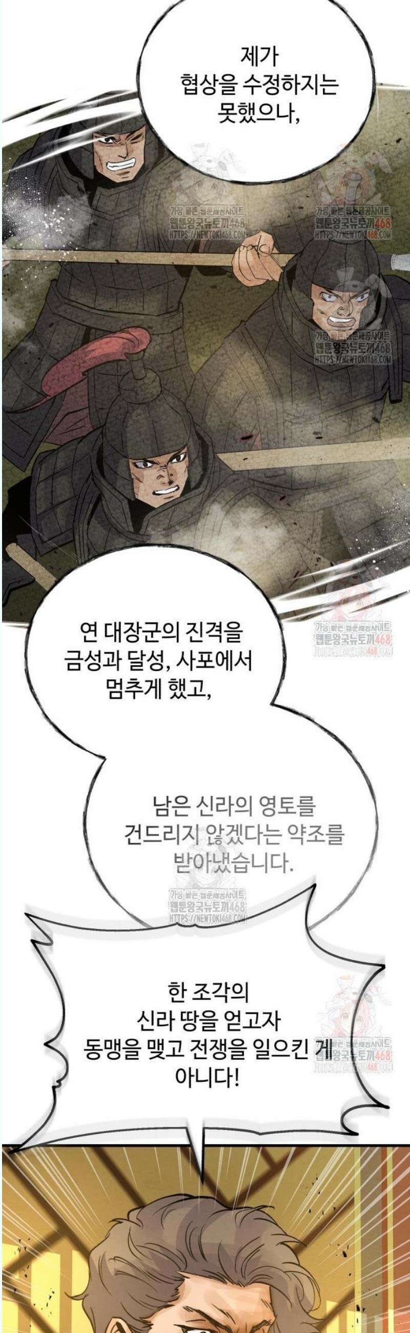 신 고구려전기 89화 30