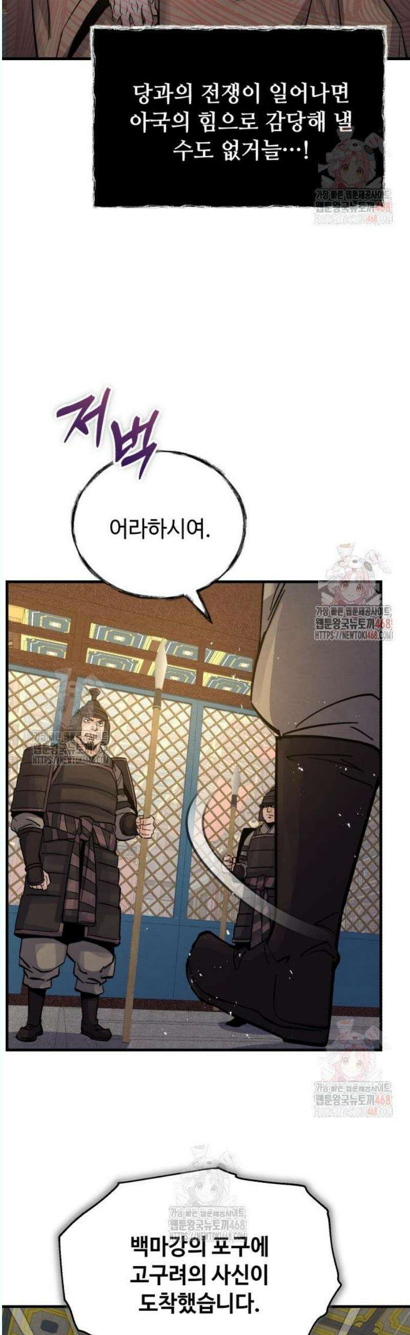 신 고구려전기 89화 33
