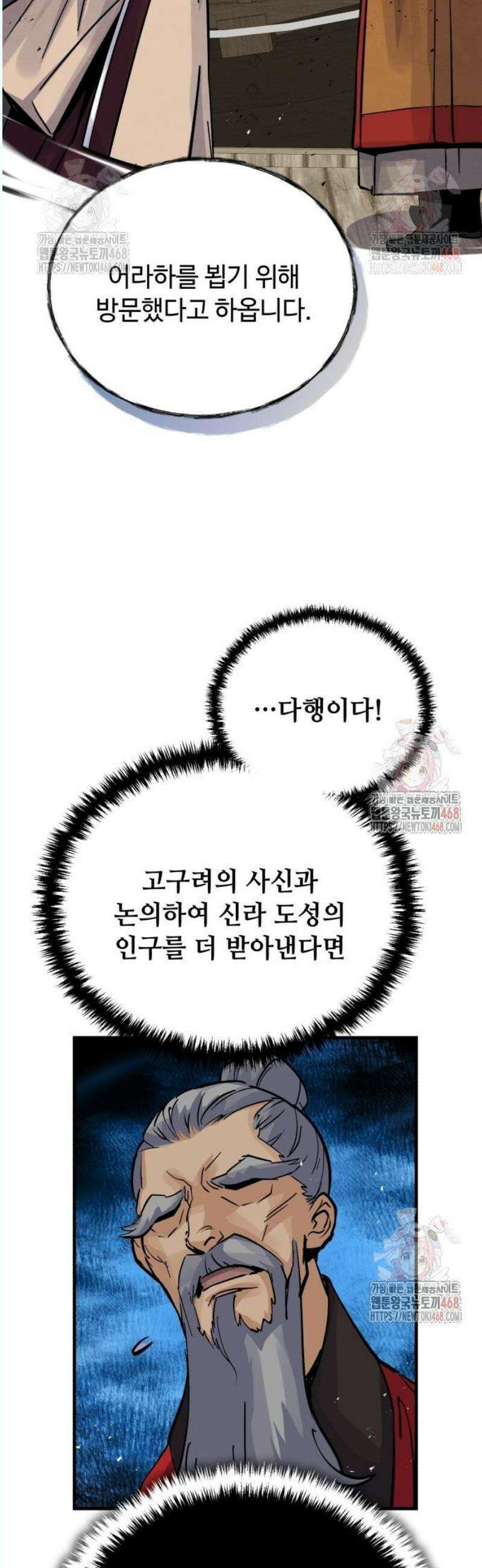 신 고구려전기 89화 35