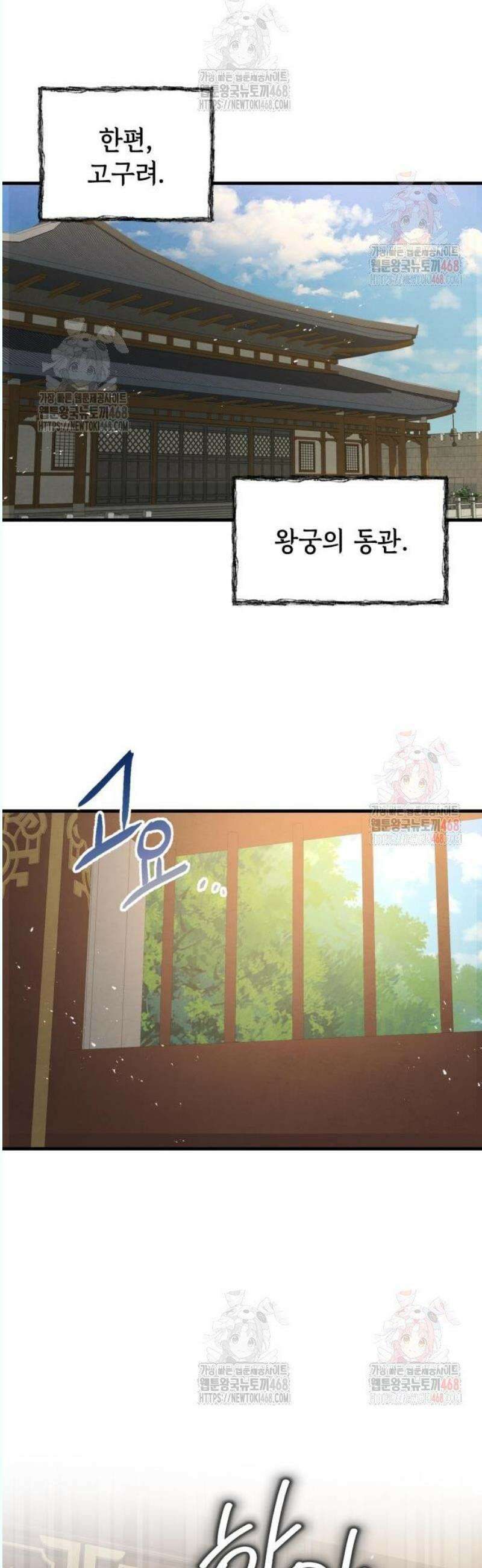 신 고구려전기 89화 44