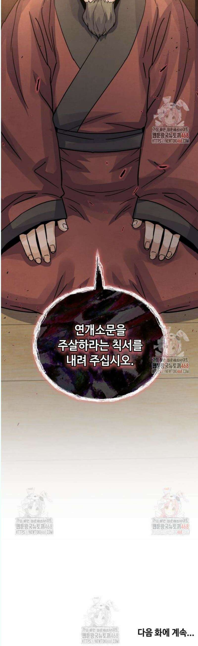 신 고구려전기 89화 56