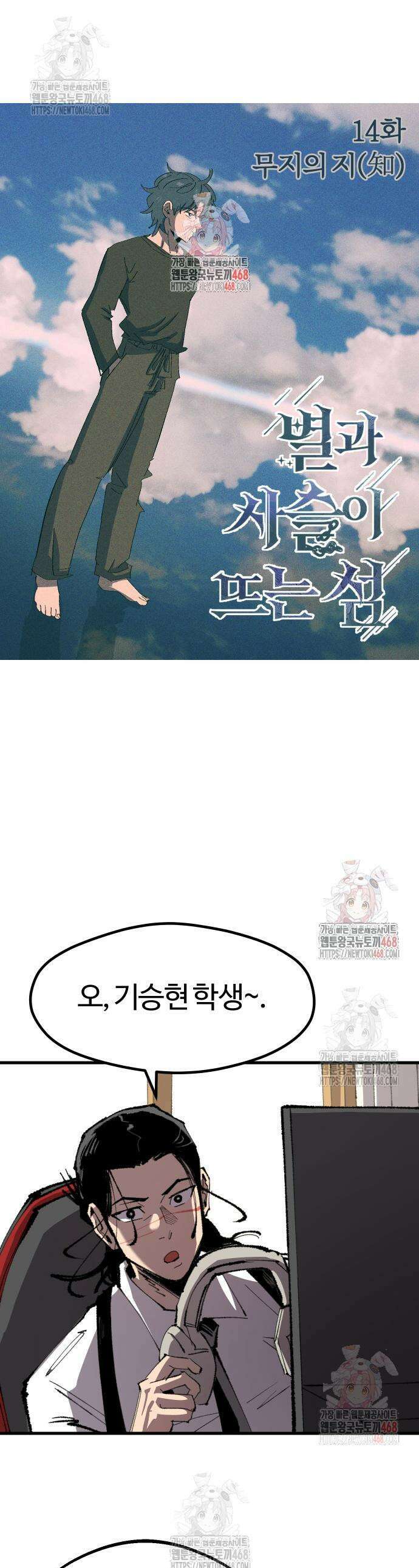 별과 사슬이 뜨는 섬 14화 1