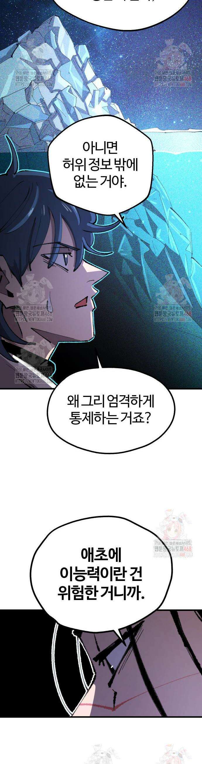 별과 사슬이 뜨는 섬 14화 12