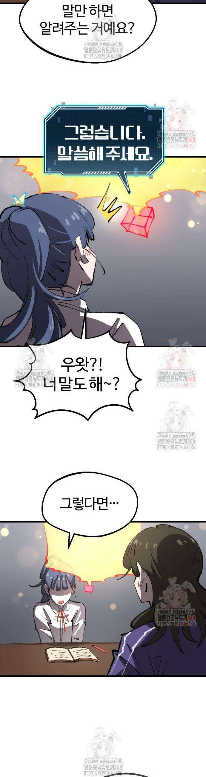 별과 사슬이 뜨는 섬 14화 23