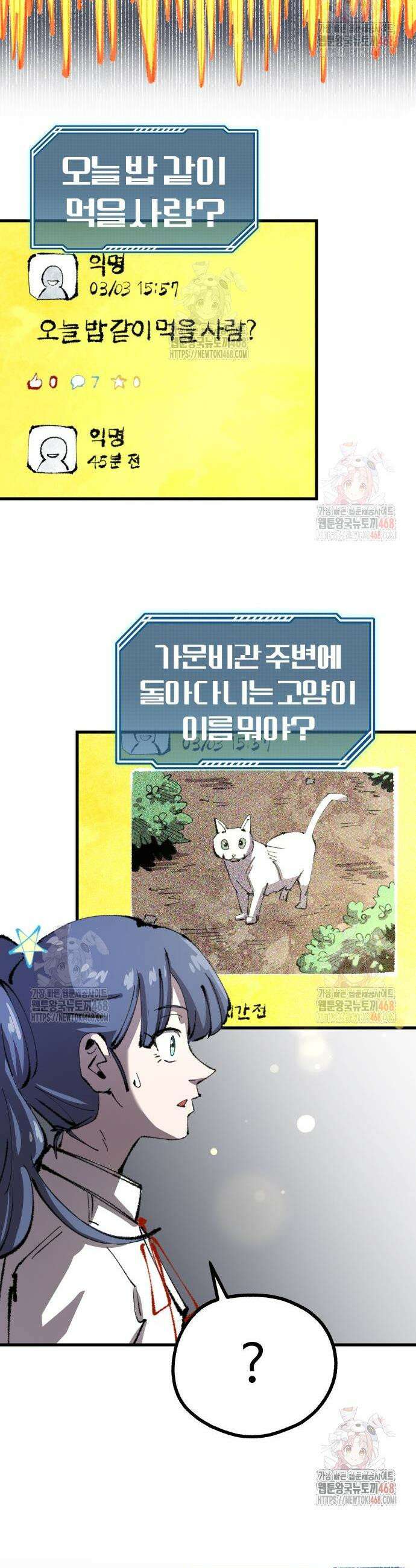 별과 사슬이 뜨는 섬 14화 28