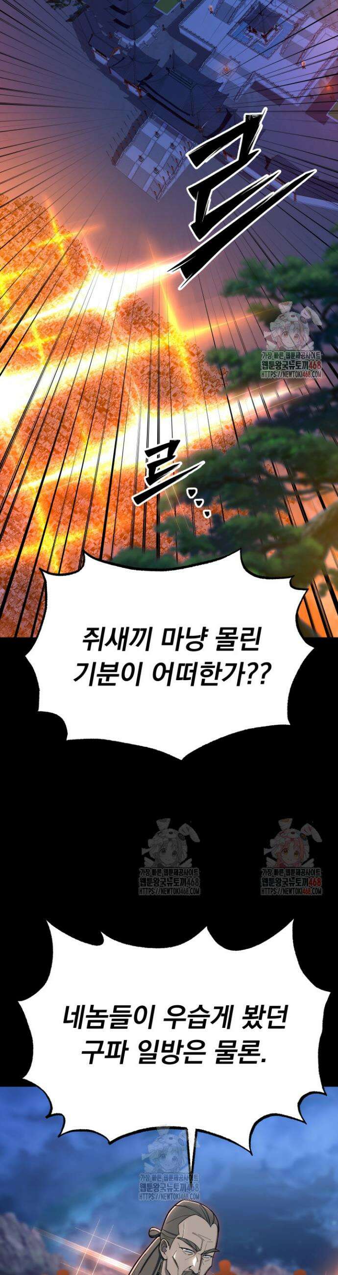 마교일진 1화 8