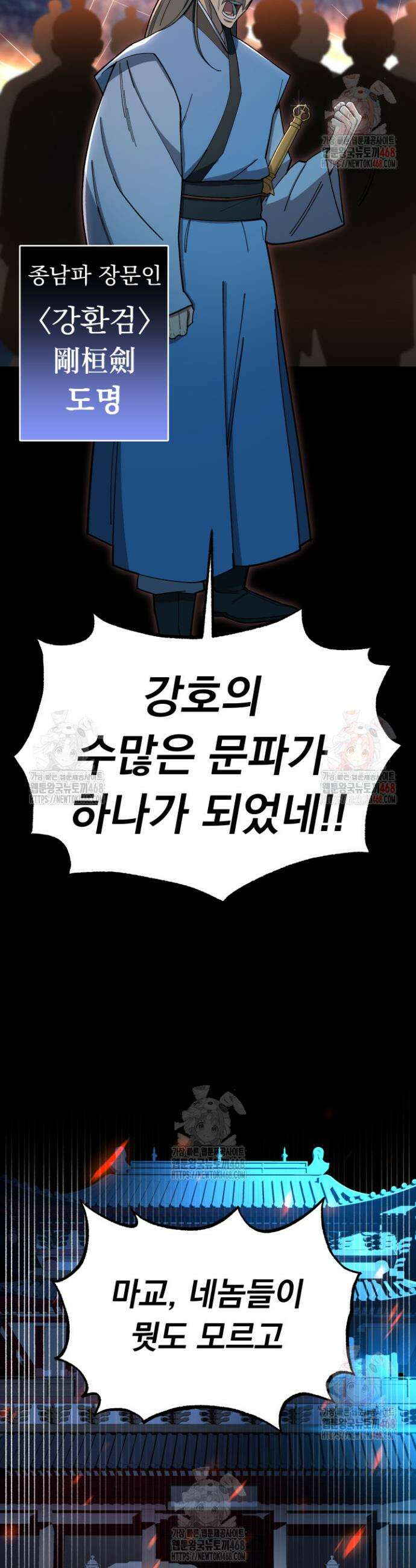 마교일진 1화 9