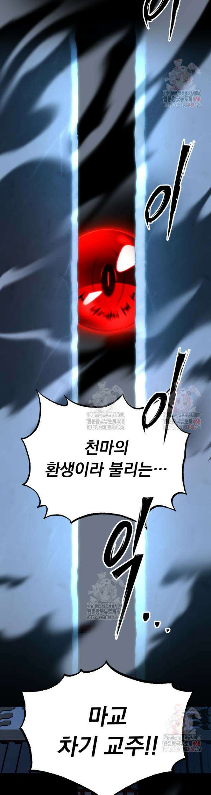 마교일진 1화 11