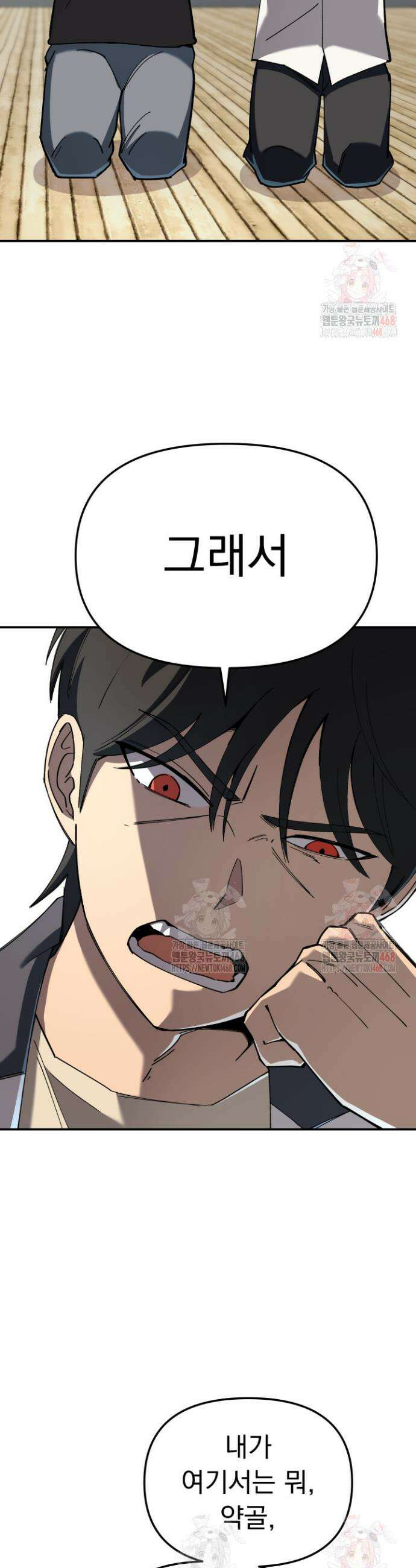 마교일진 4화 2