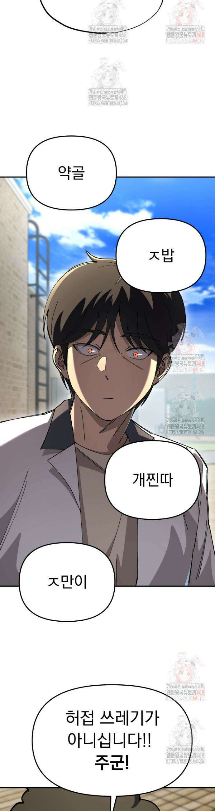 마교일진 4화 5