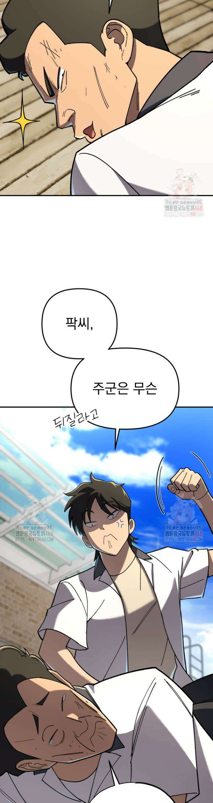 마교일진 4화 6