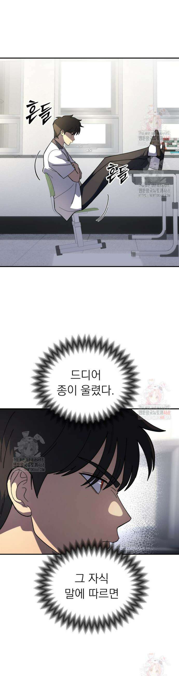 마교일진 6화 2
