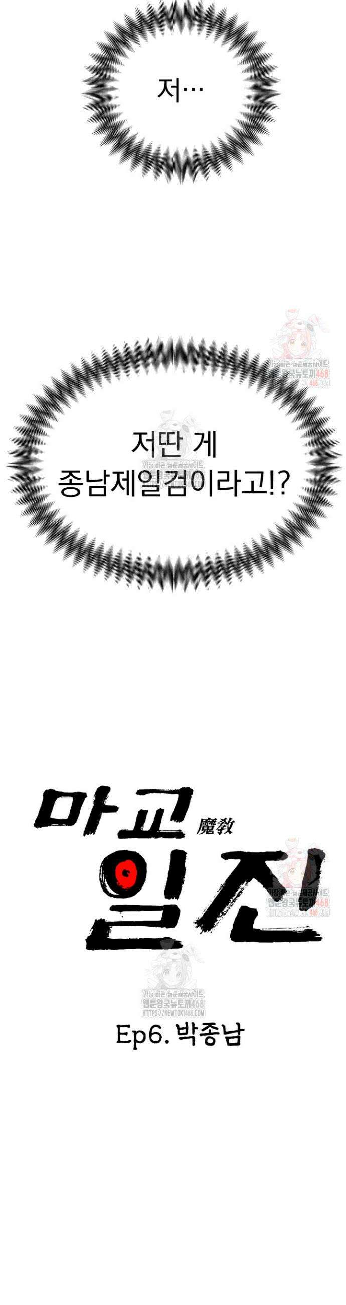 마교일진 6화 8