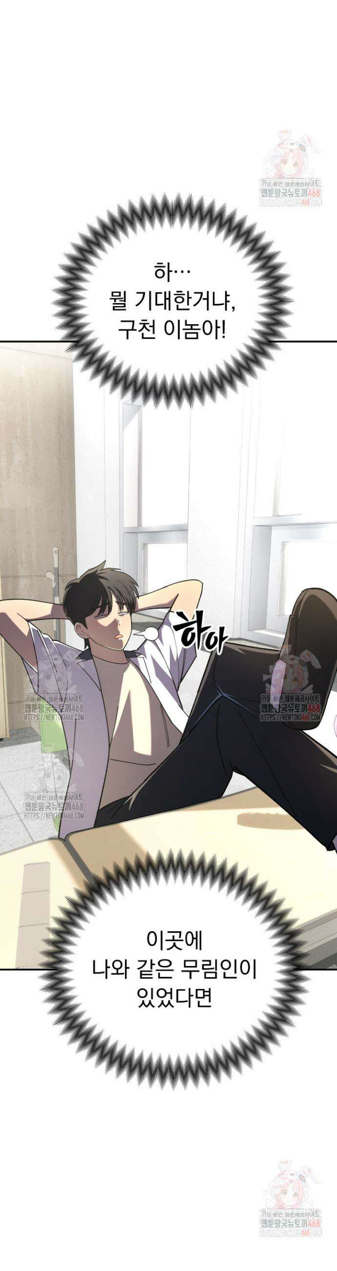 마교일진 6화 13