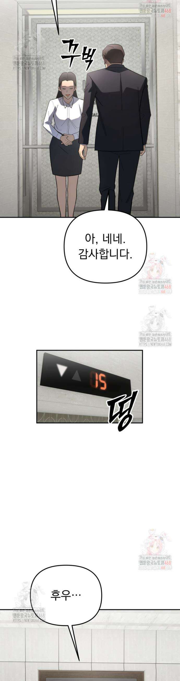 마교일진 13화 3