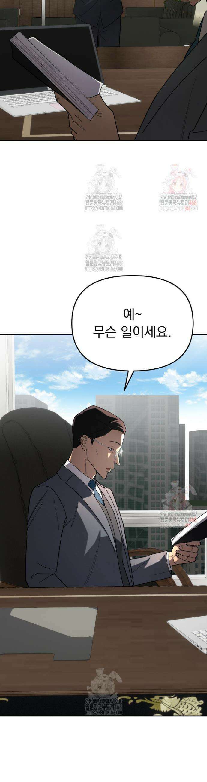 마교일진 13화 6