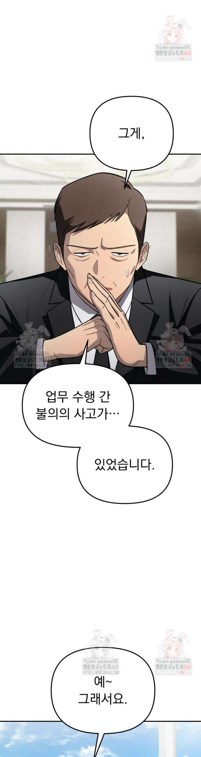 마교일진 13화 7