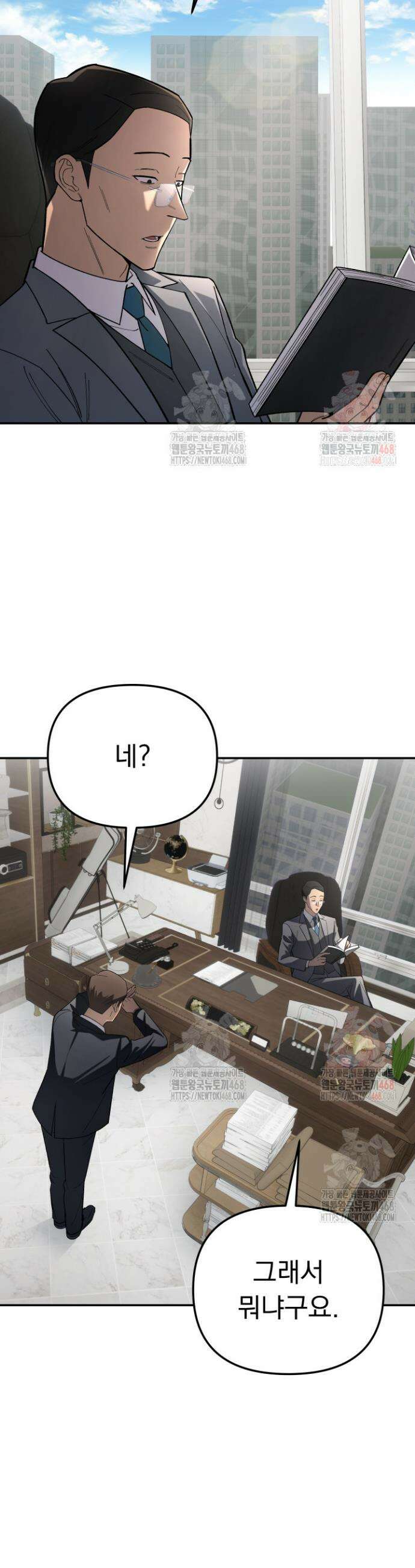 마교일진 13화 8