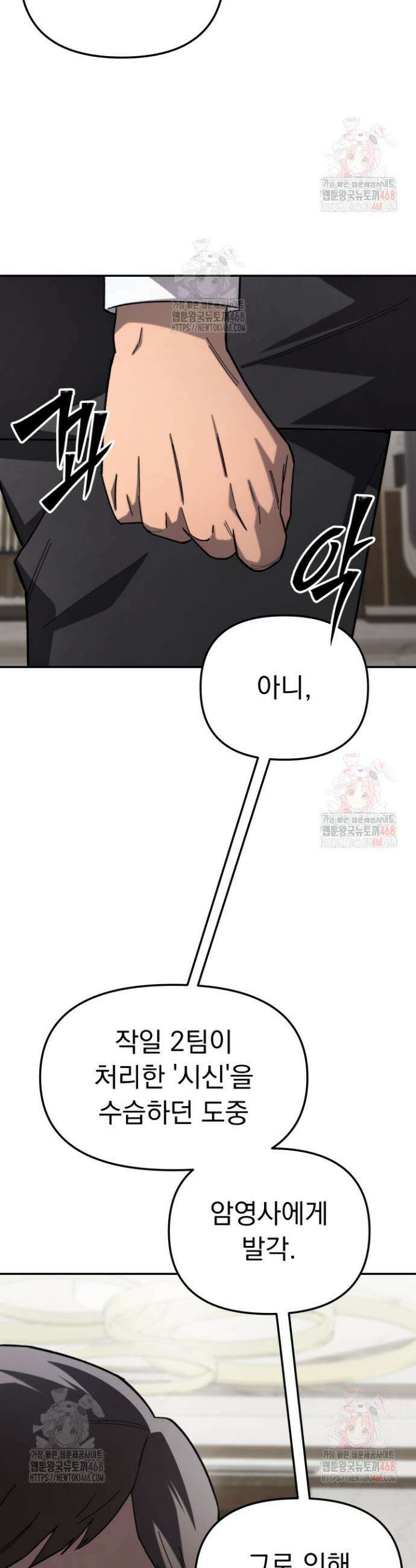 마교일진 13화 11