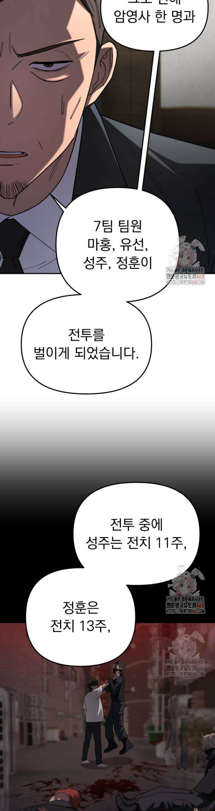 마교일진 13화 12