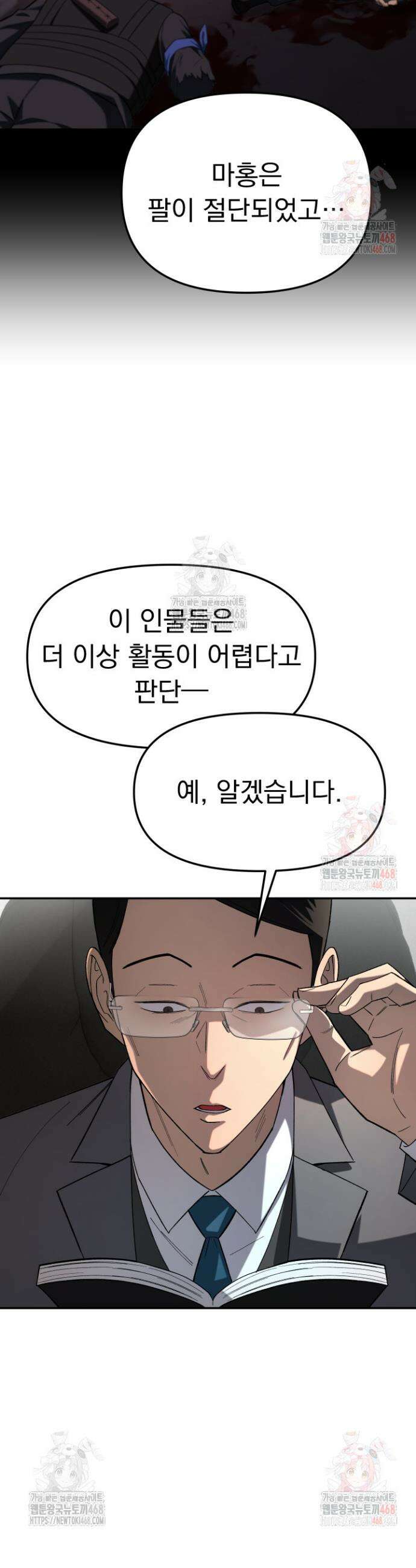 마교일진 13화 13