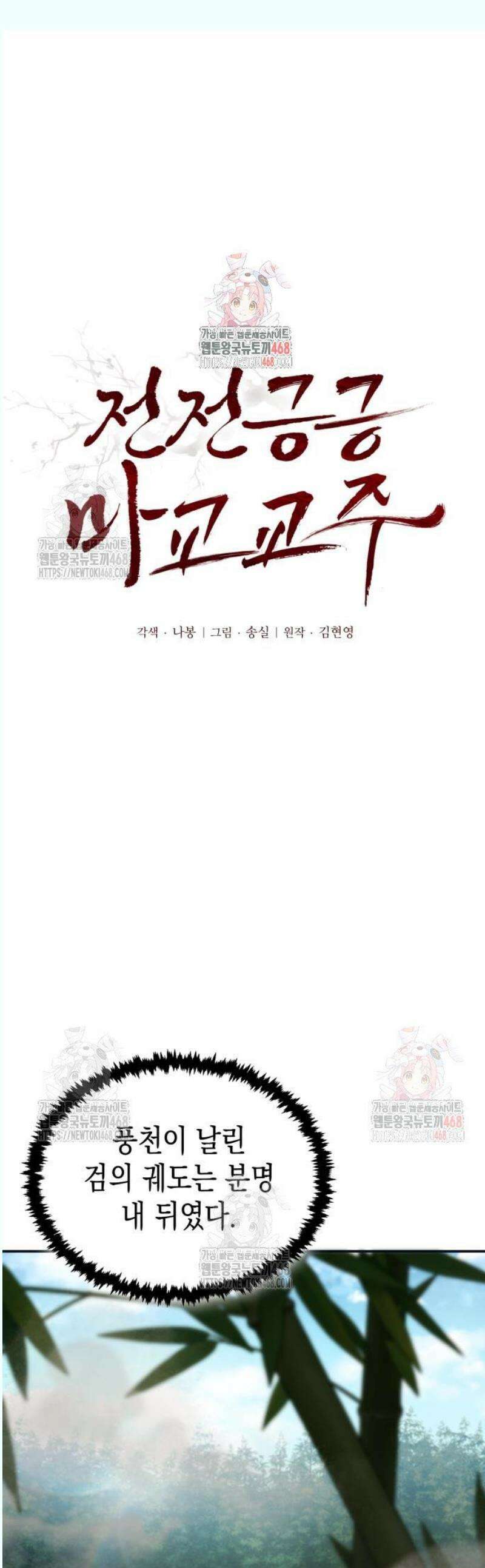 전전긍긍 마교교주 57화 1