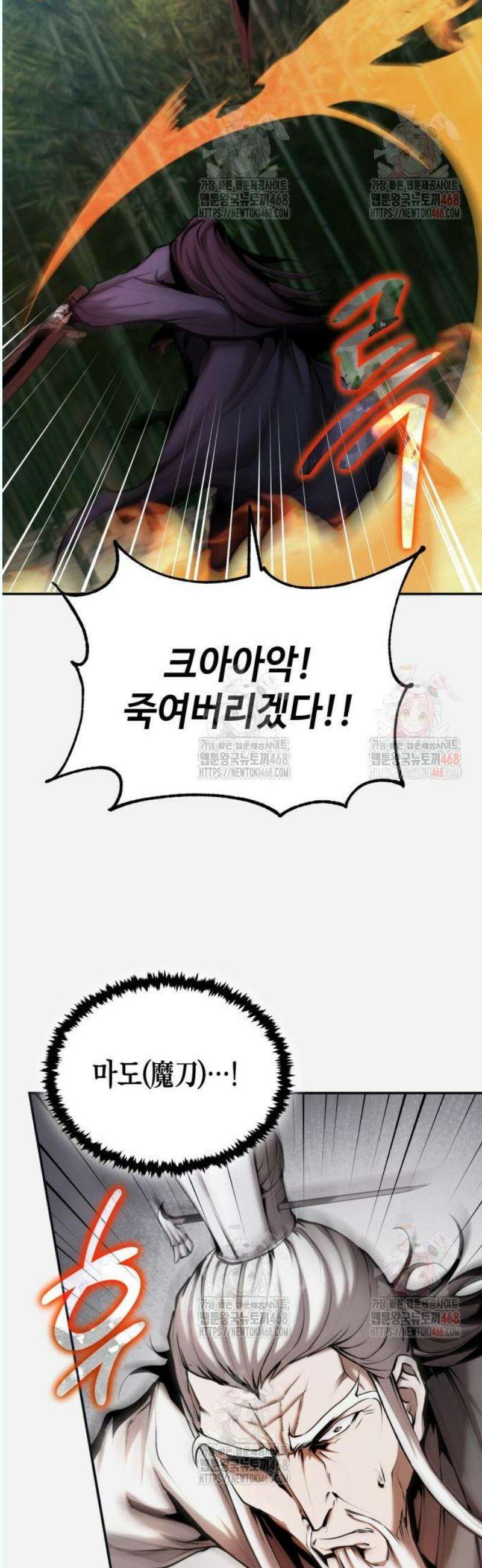 전전긍긍 마교교주 57화 6