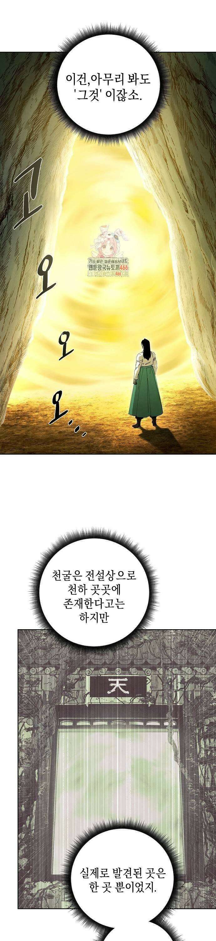 망겜으로 기사회생 19화 1