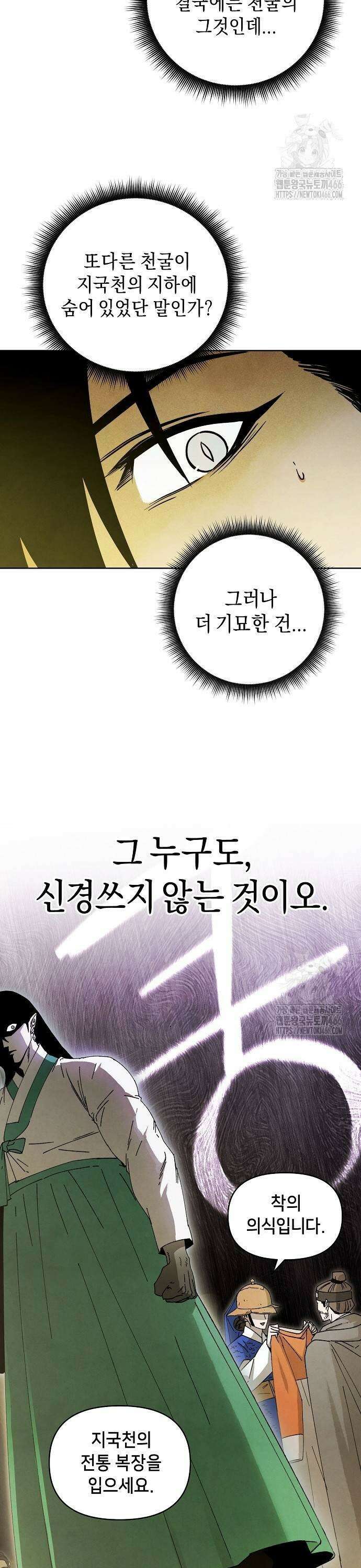 망겜으로 기사회생 19화 3