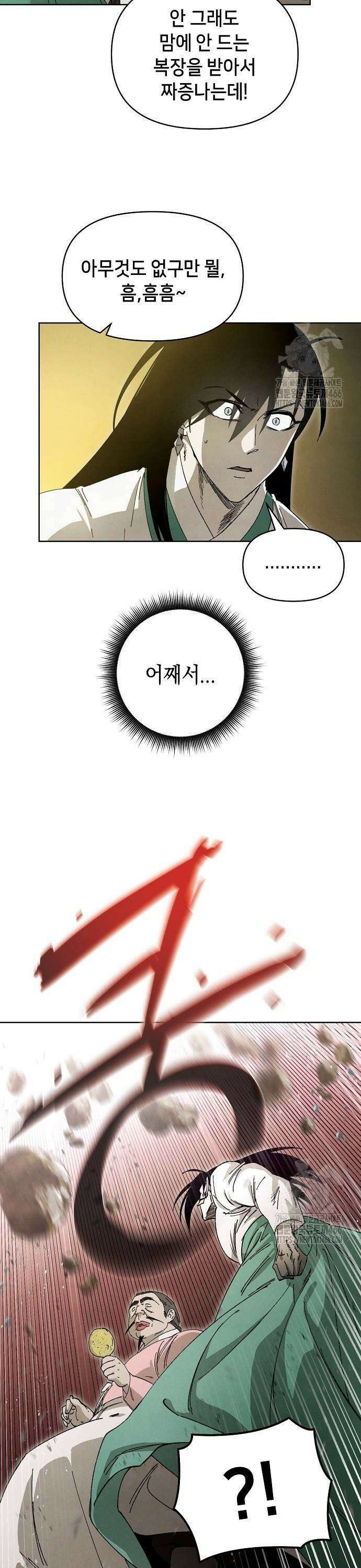 망겜으로 기사회생 19화 5