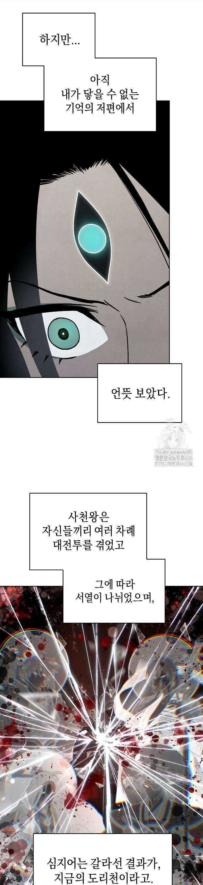 망겜으로 기사회생 19화 9
